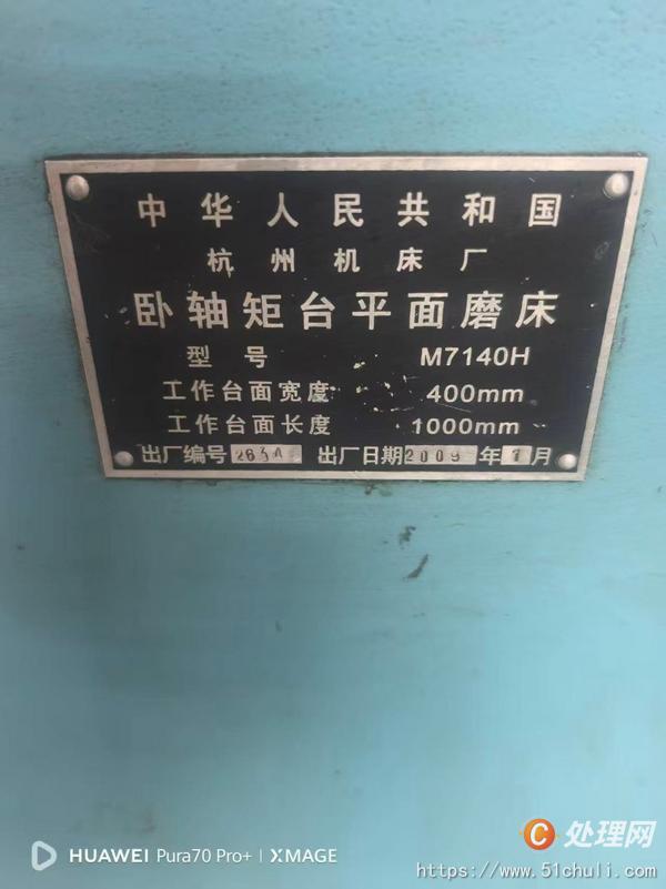 二手磨床