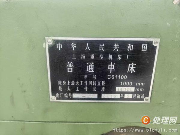 二手車床