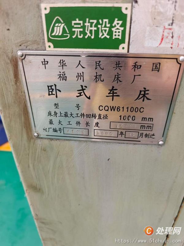 二手車床