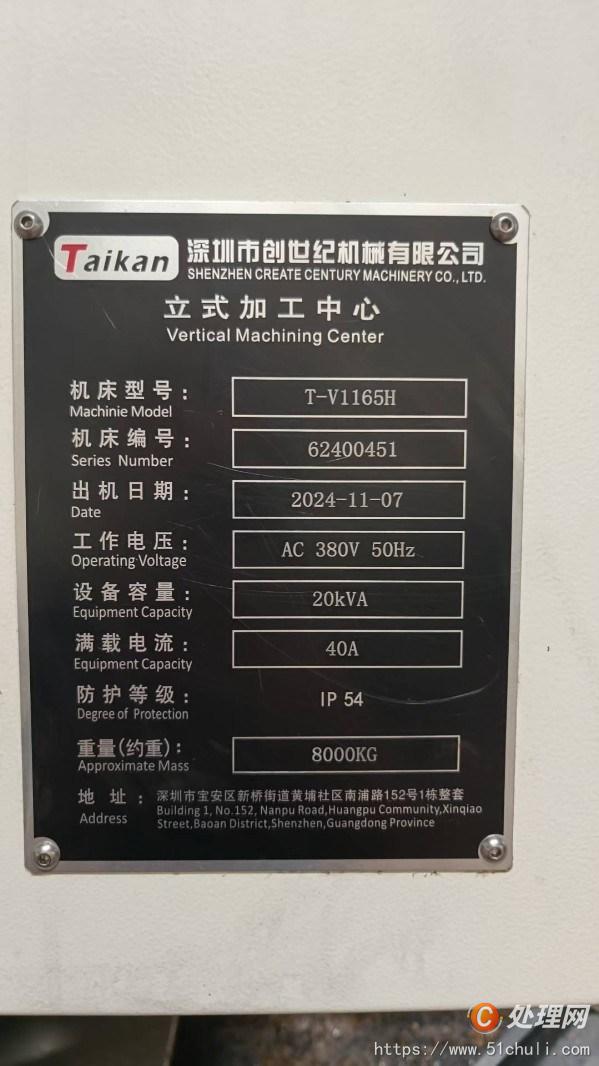 二手加工中心