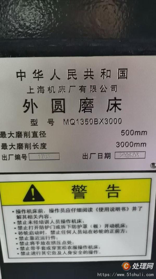 二手外圓磨床