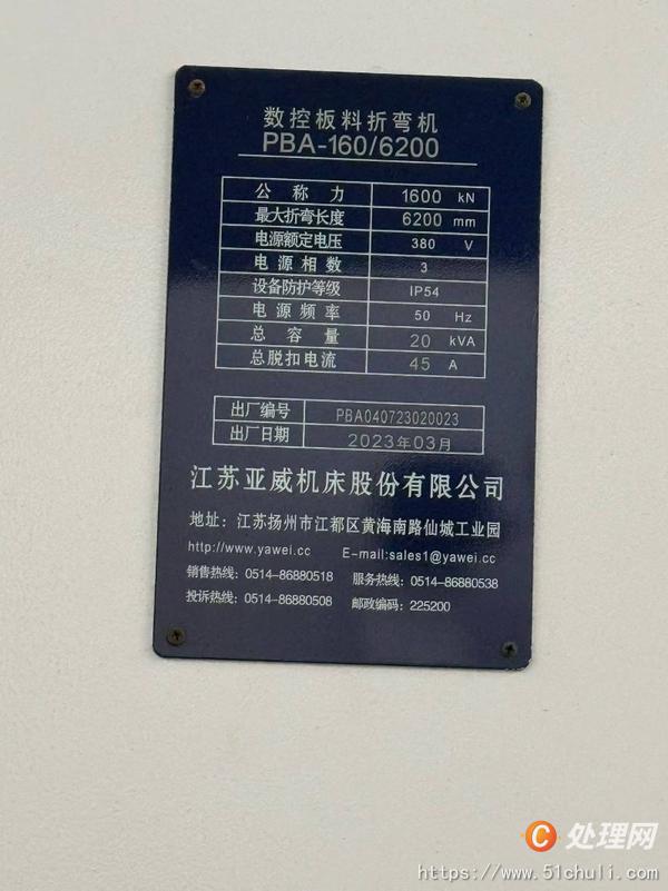 二手折彎?rùn)C(jī)
