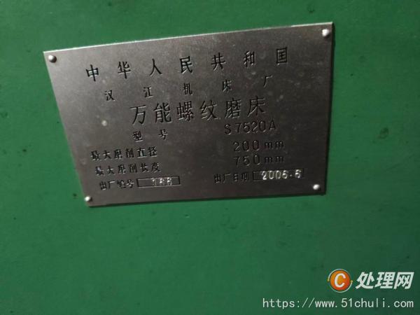 二手磨床