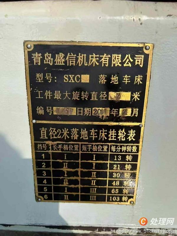 二手車床