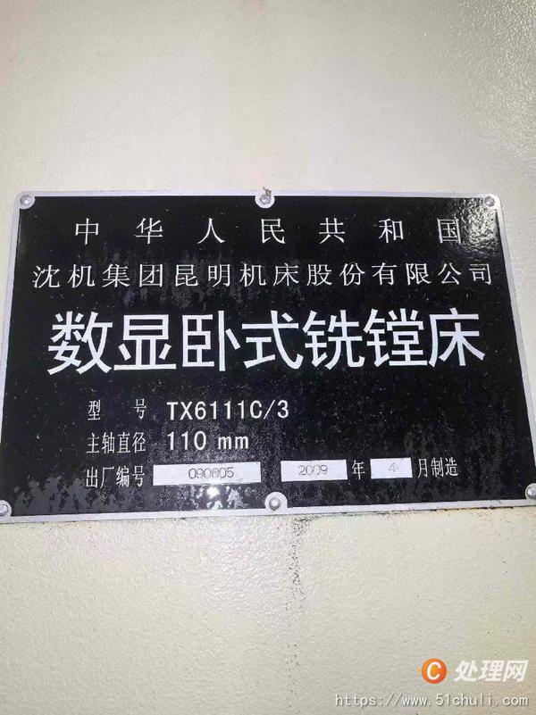 二手鏜床