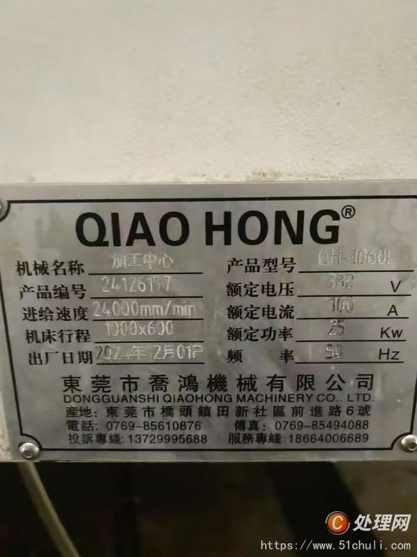 二手加工中心