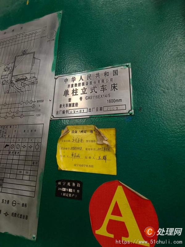 二手立式車床