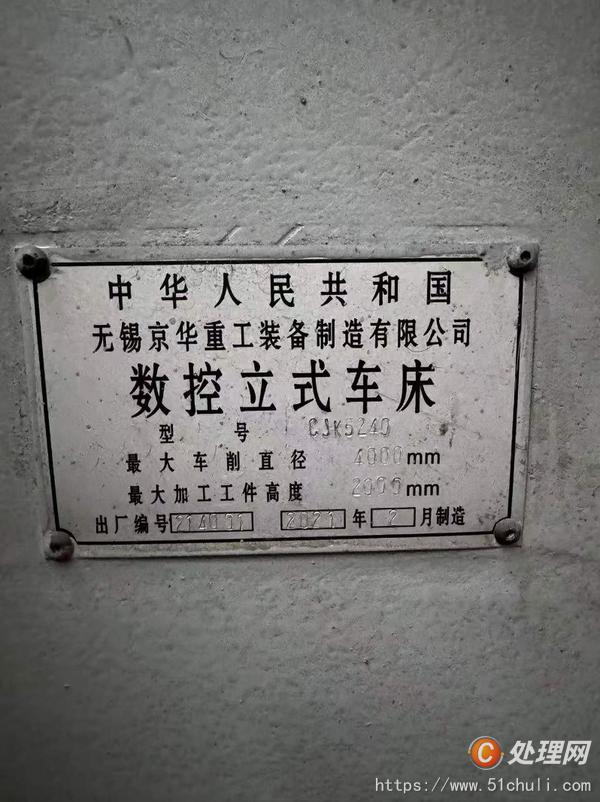 二手立式車床