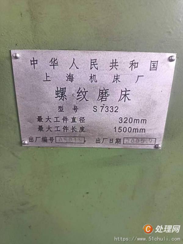 二手磨床