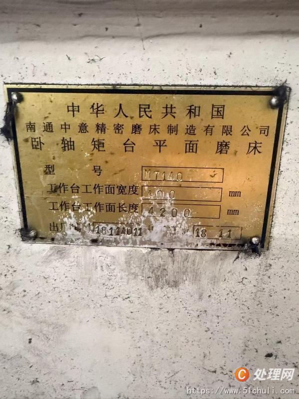 二手磨床