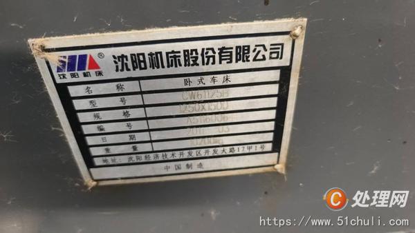 二手車床