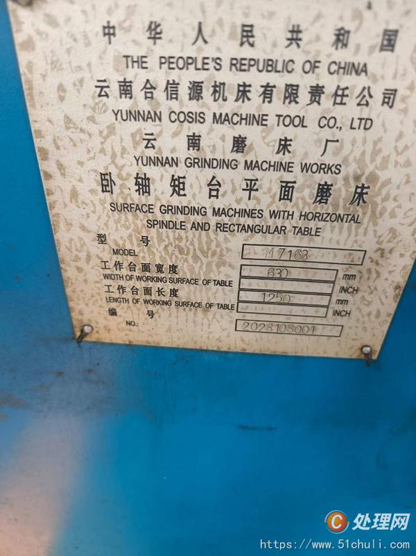 二手磨床
