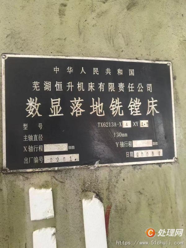 二手鏜床