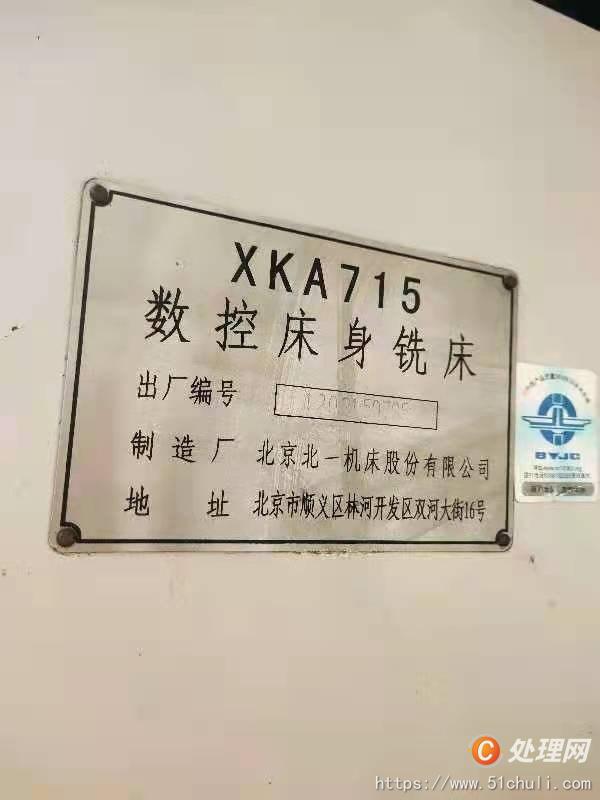 二手數(shù)控銑床