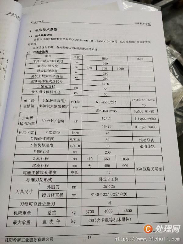 二手?jǐn)?shù)控車床