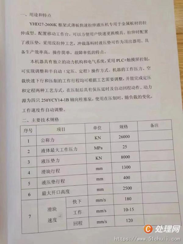 二手液壓機(jī)