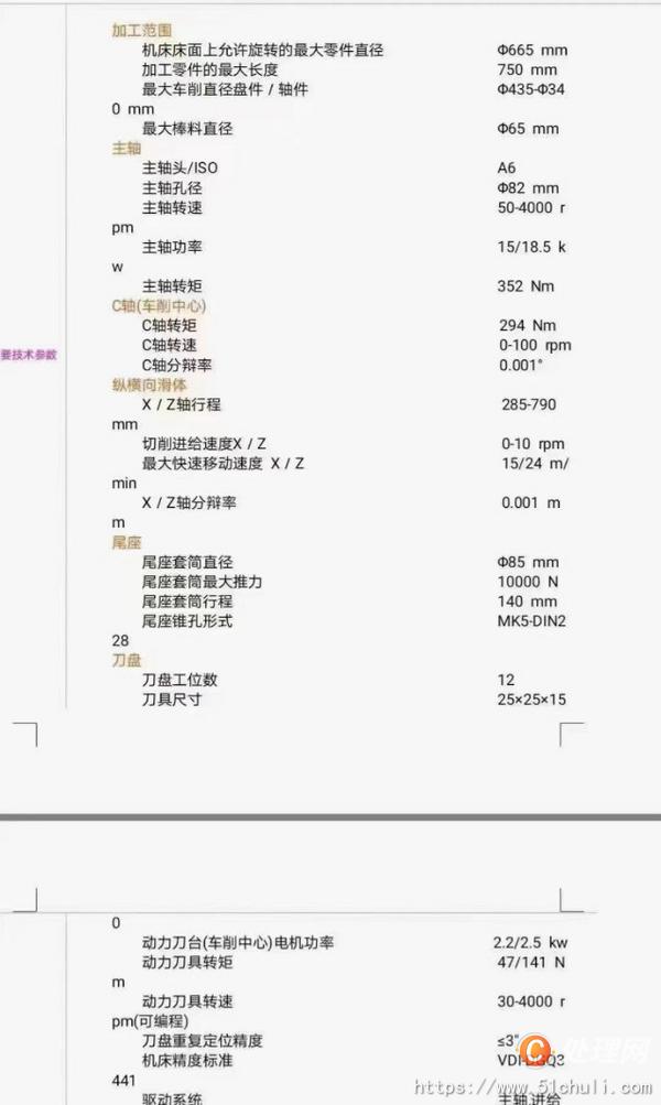 二手?jǐn)?shù)控車床