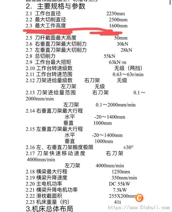 二手立式車床