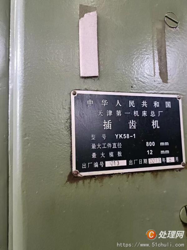 二手插齒機(jī)