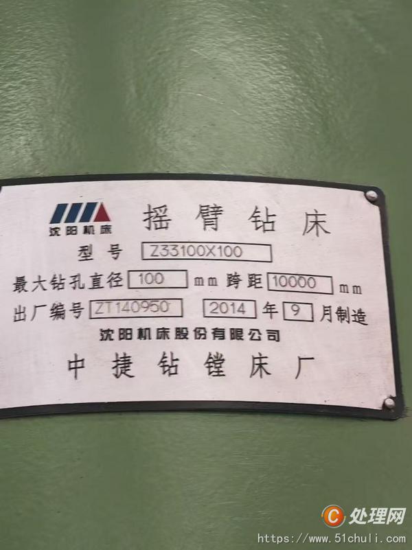 二手搖臂鉆床