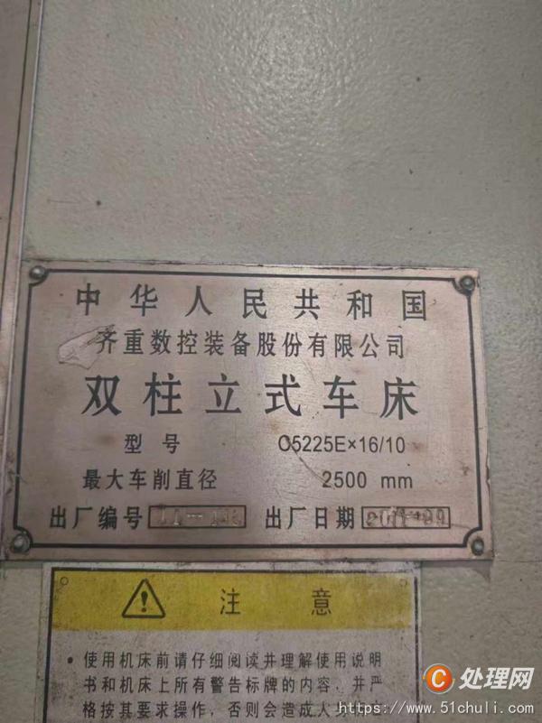 二手立式車床