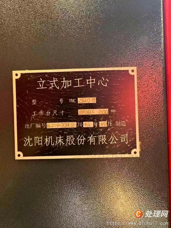二手加工中心