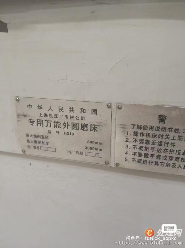 二手外圓磨床