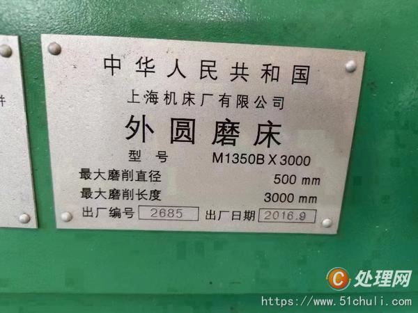 二手外圓磨床