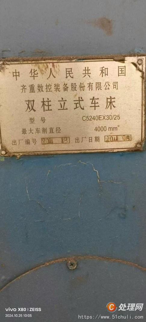 二手立式車床