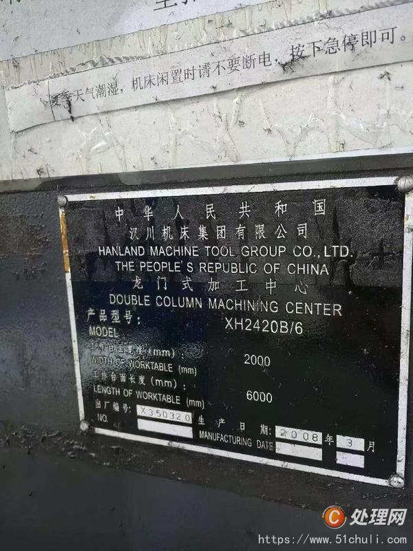 二手加工中心