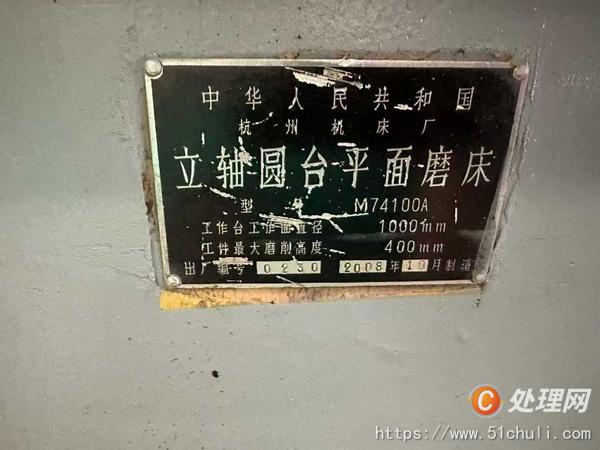 二手磨床