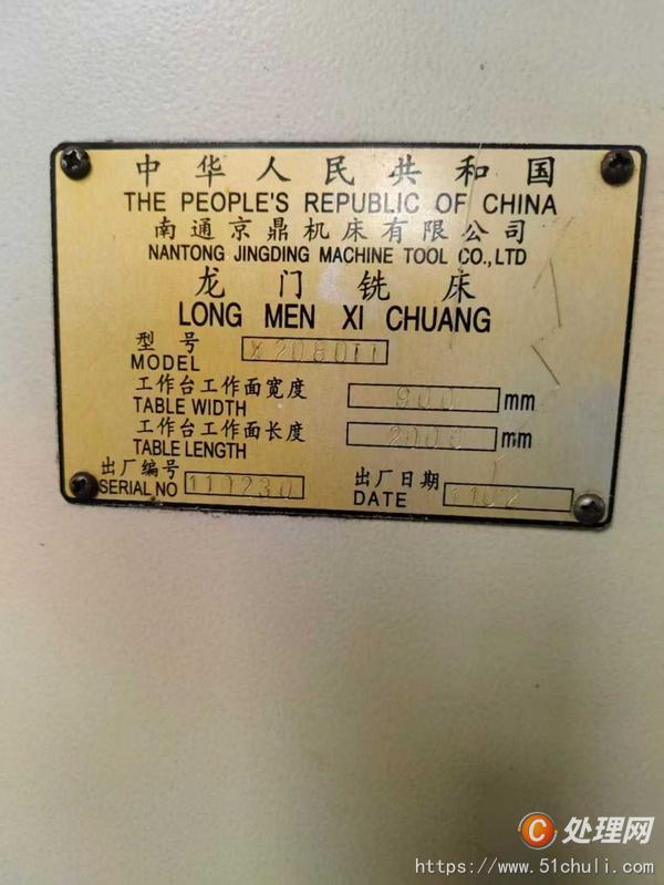 二手銑床