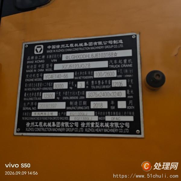 二手汽車吊