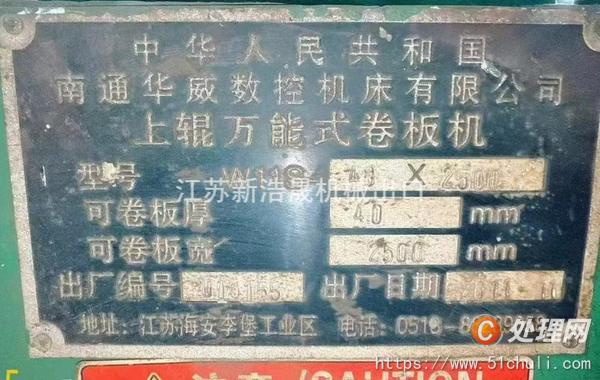 二手卷板機