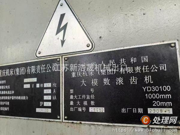 二手滾齒機(jī)
