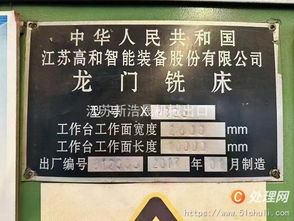 二手銑床