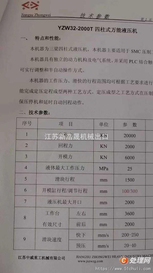 二手四柱液壓機
