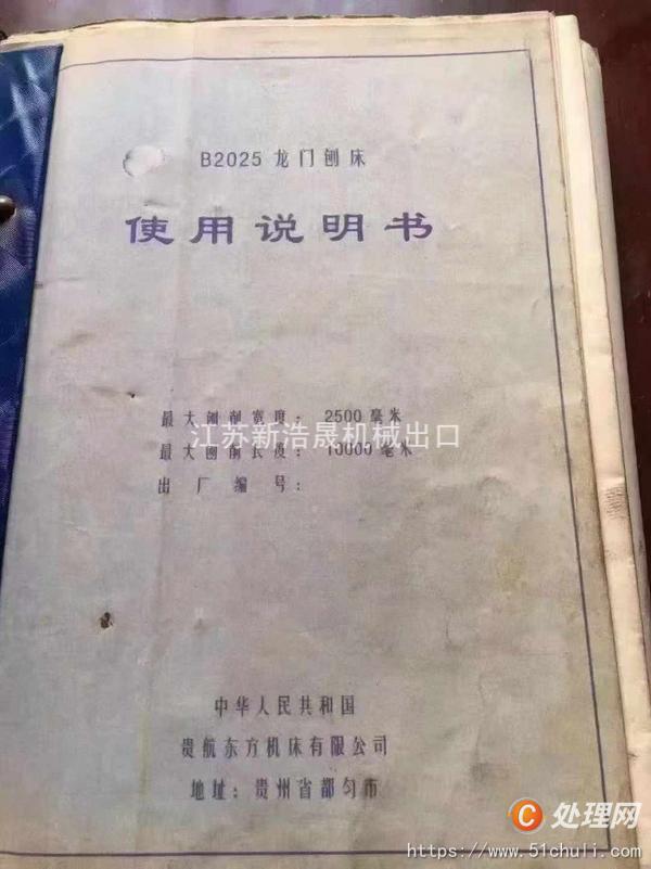 二手銑床