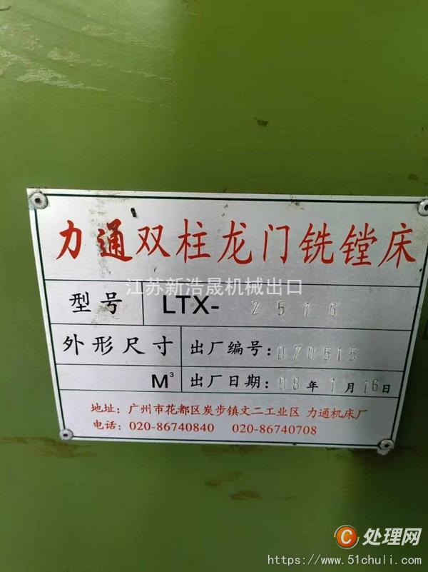 二手銑床