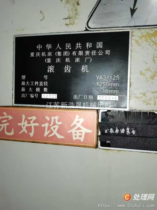 二手滾齒機(jī)