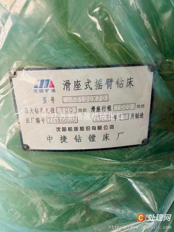 二手搖臂鉆床