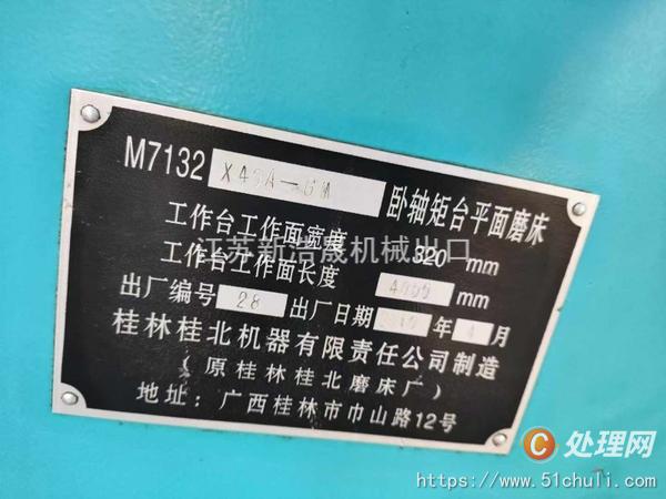二手磨床