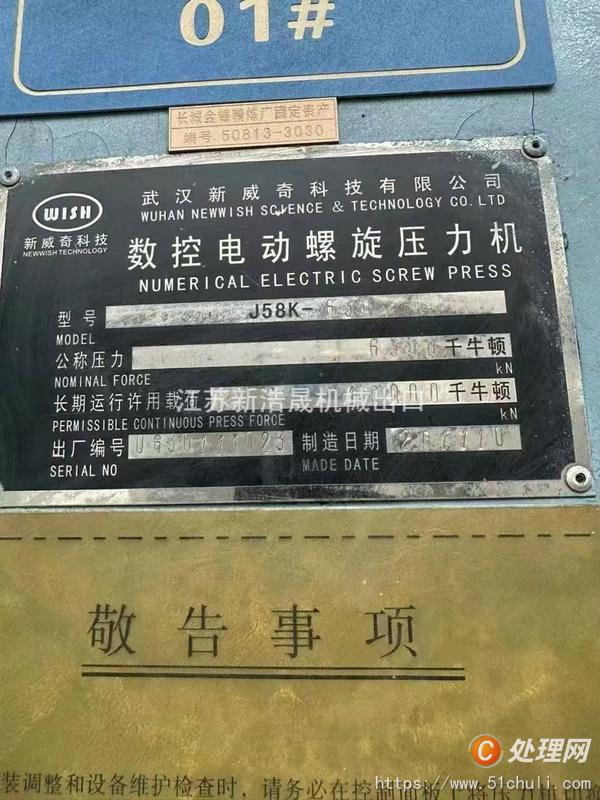 二手壓力機