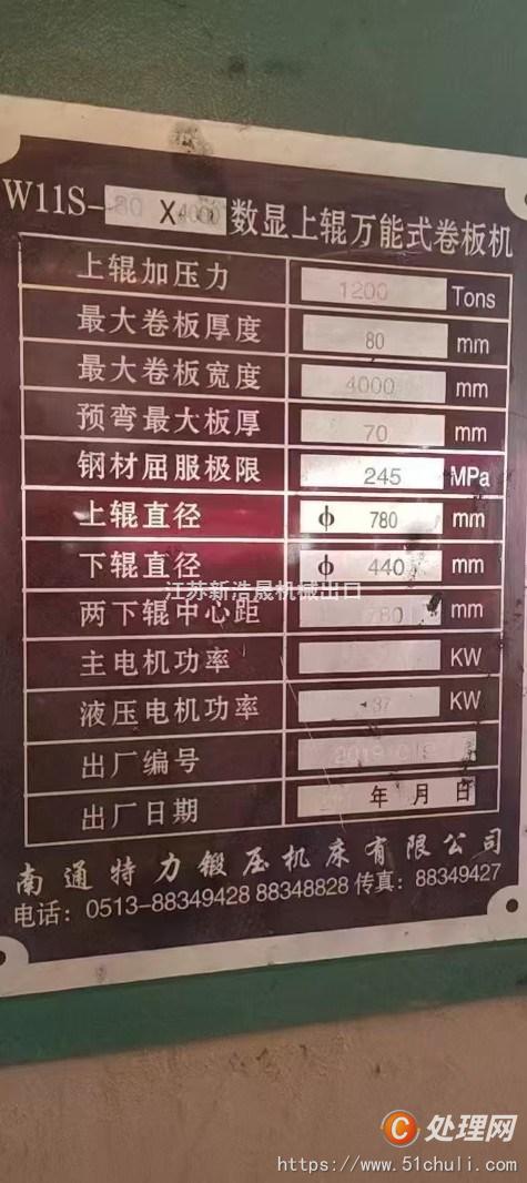 二手卷板機(jī)