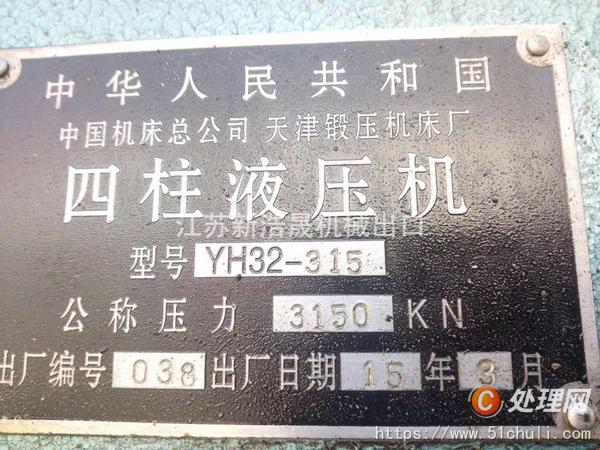 二手四柱液壓機