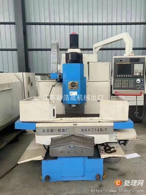 出售处置二手北京XKA714B-F数控铣床二手北京714加工中心