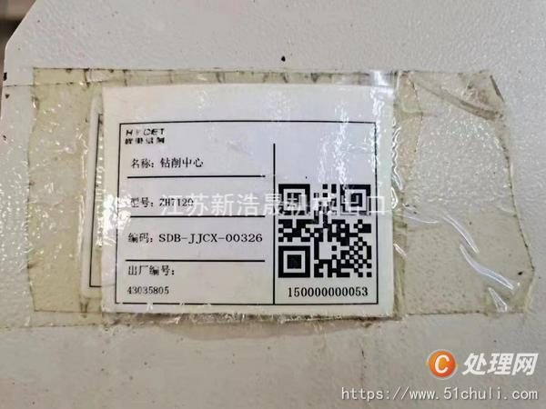 二手鉆攻中心