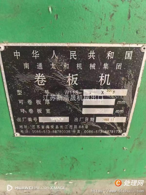 二手卷板機