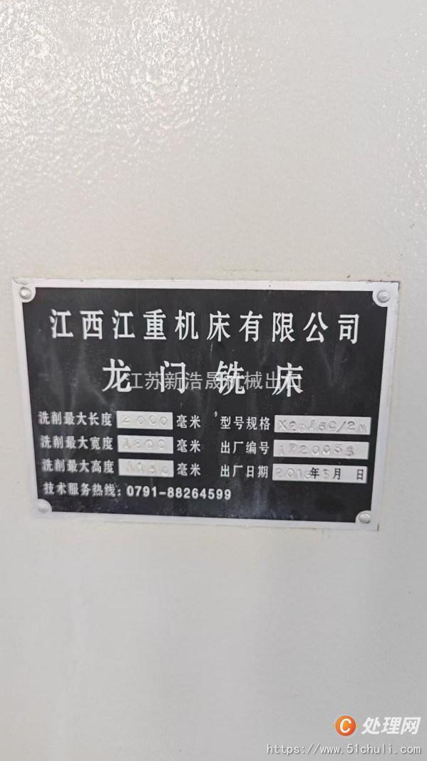 二手銑床
