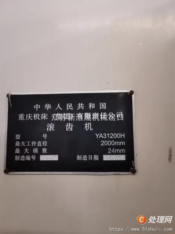 二手滾齒機(jī)